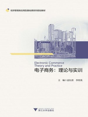 cover image of 电子商务